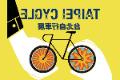 台北国际自行车展览会 2022